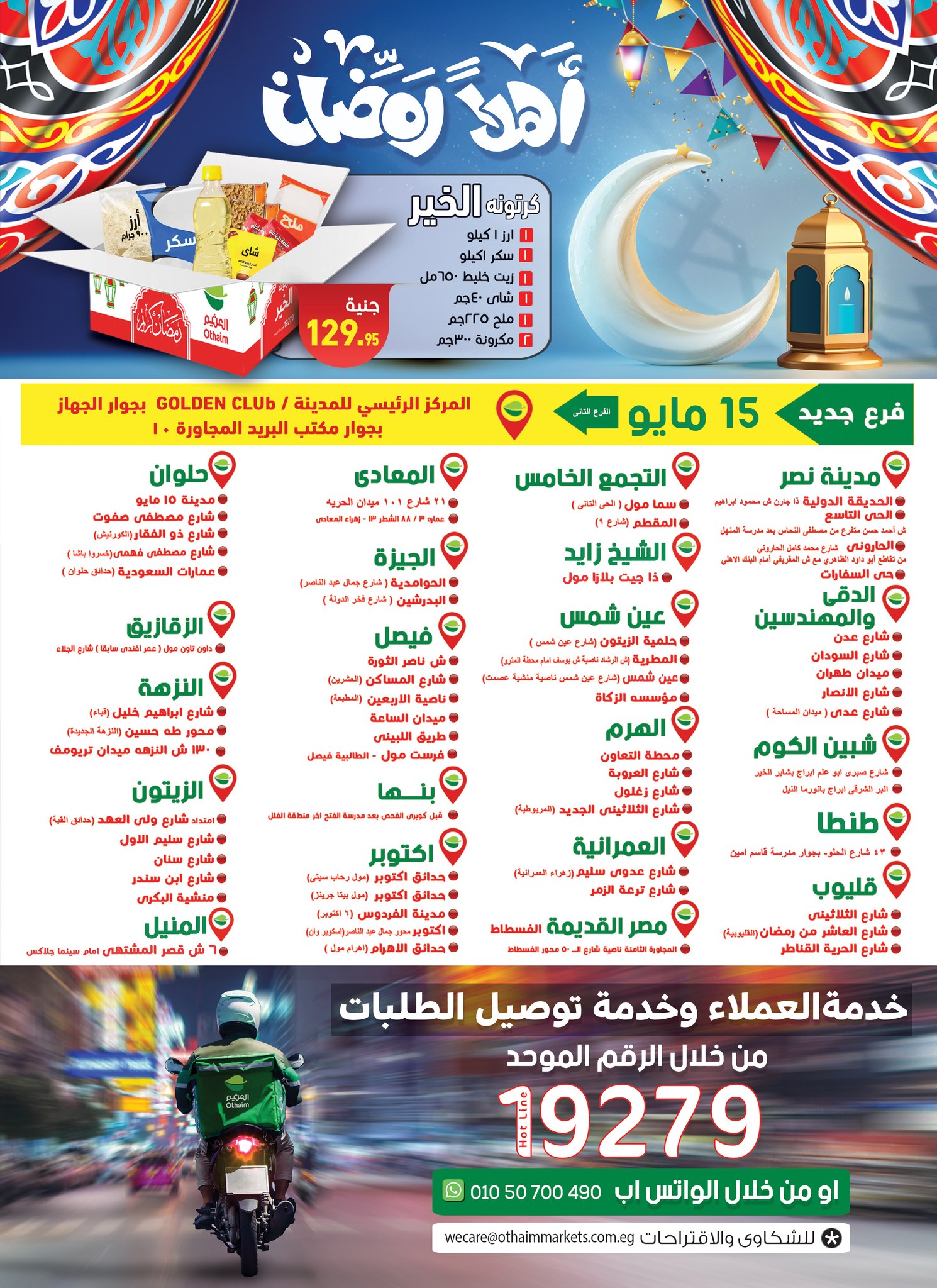 عروض أسواق عبد الله العثيم صفحة رقم 15